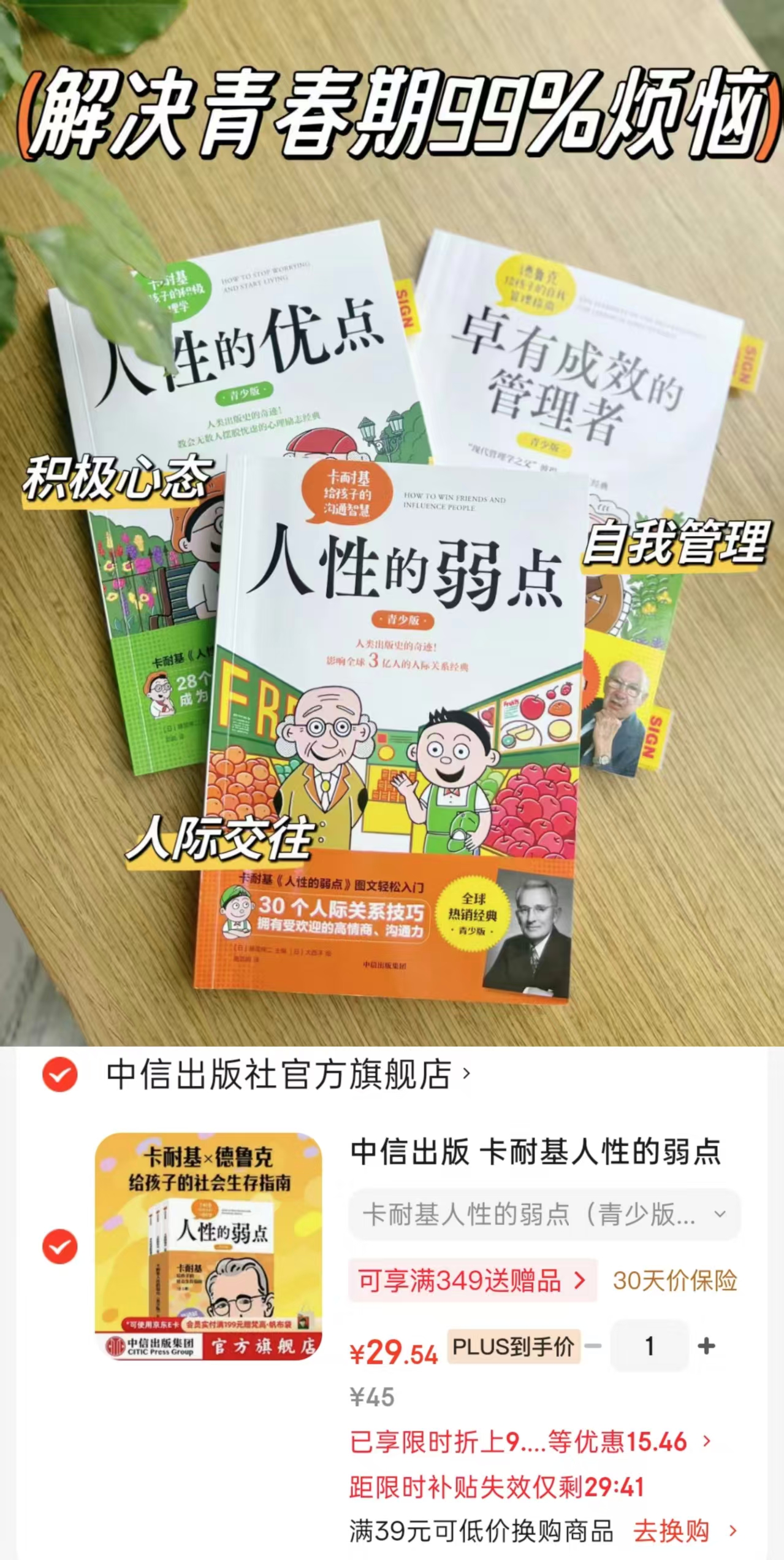 卡耐基人性的弱点青少版全3册 29.5元 - 86线报 卡耐基人性的弱点青少版全3册 29.5元 - 86线报