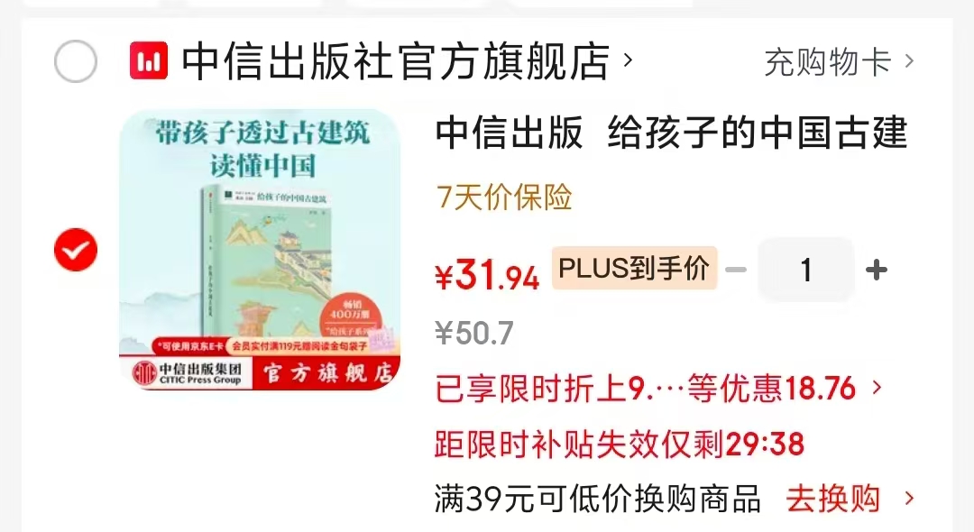📚给孩子的中国古建筑💰31.9 适读年龄 10-14岁 透过古建筑读懂中国 - 清风线报