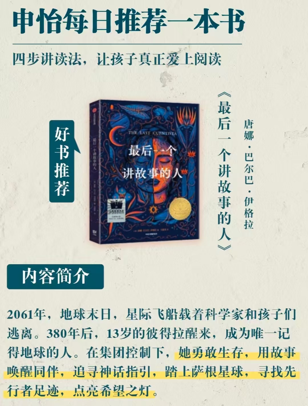 最后一个讲故事的人 15.8元 - 86线报