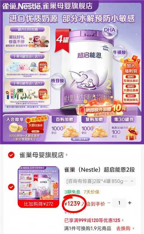 雀巢超启能恩奶粉拍1发4 330元 - 86线报 雀巢超启能恩奶粉拍1发4 330元 - 86线报