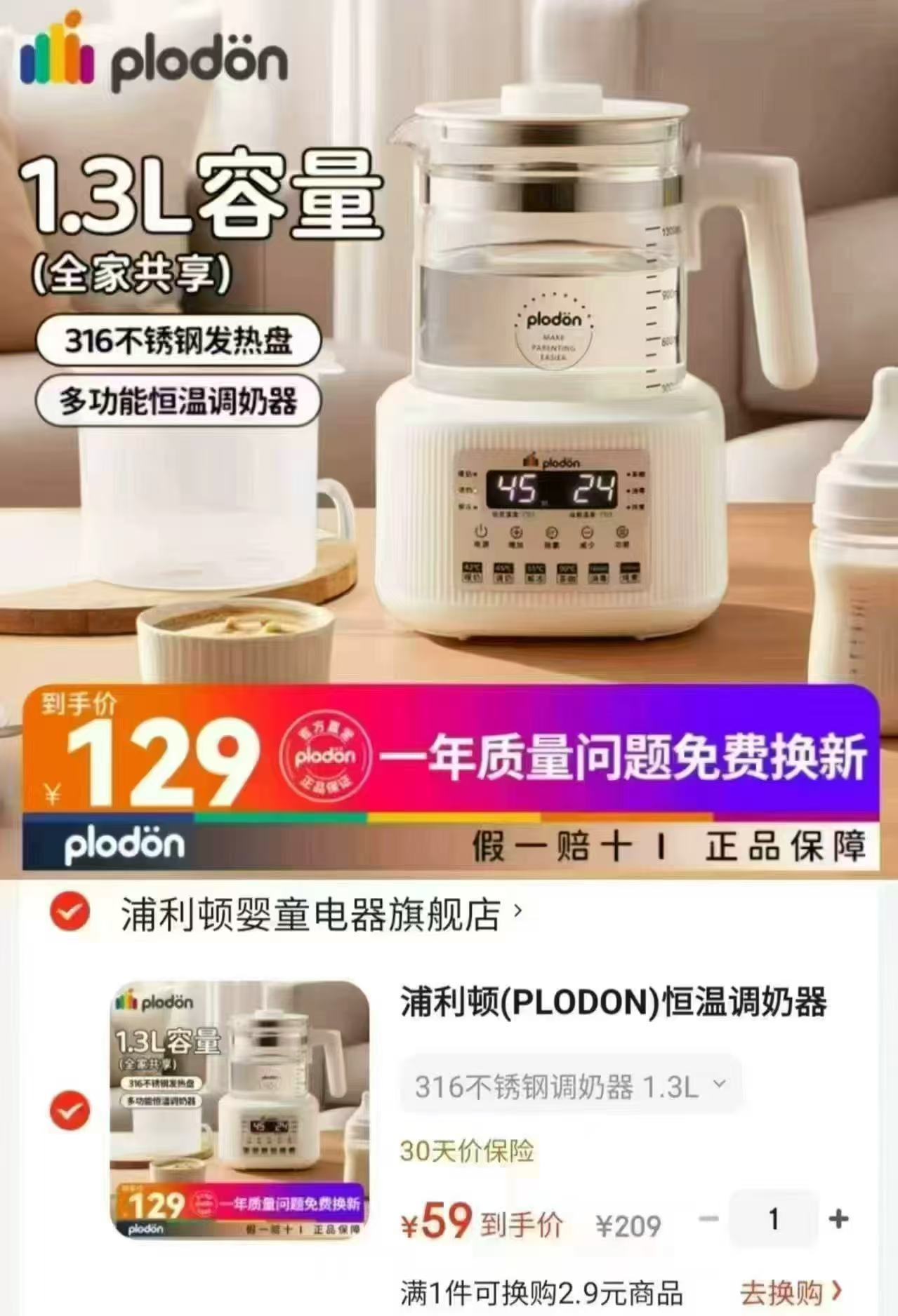 浦利顿多功能调奶器1.3L大容量 59元 - 86线报 浦利顿多功能调奶器1.3L大容量 59元 - 86线报
