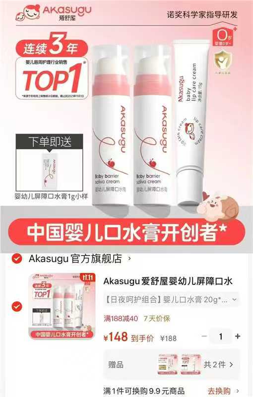 爱舒屋婴儿口水膏20g*2支+赠正装15g+1g 拍1含赠共3支 49.3元 - 线报酷