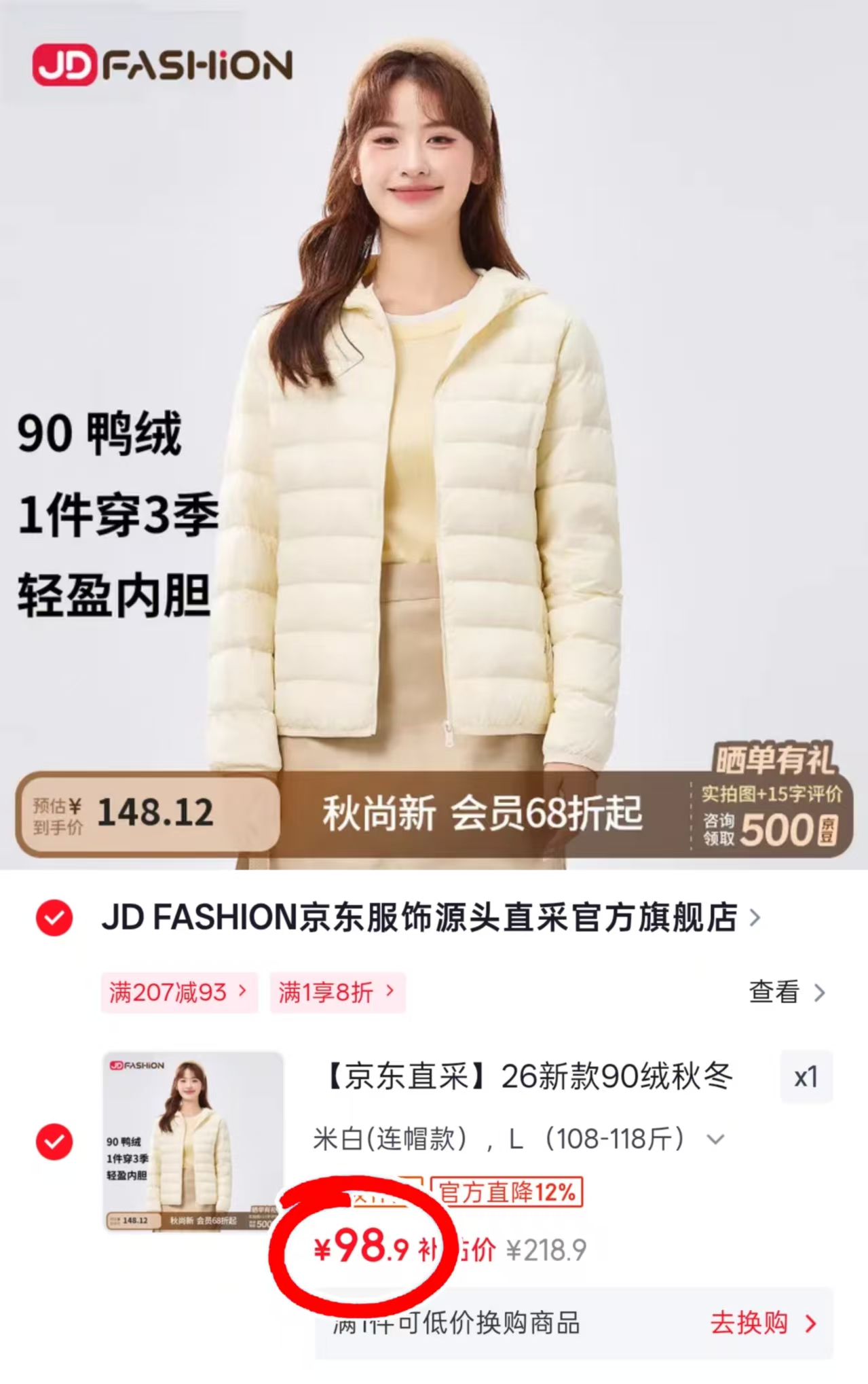 JD直采90绒轻薄羽绒服 99元 - 86线报