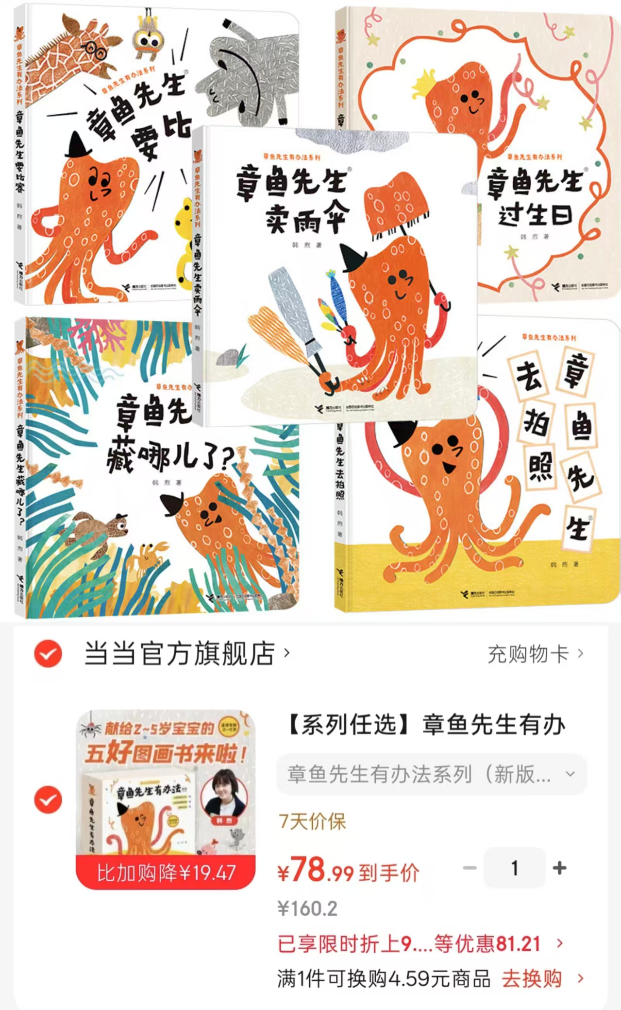 章鱼先生有办法系列新版5册 78元 - 86线报 章鱼先生有办法系列新版5册 78元 - 86线报
