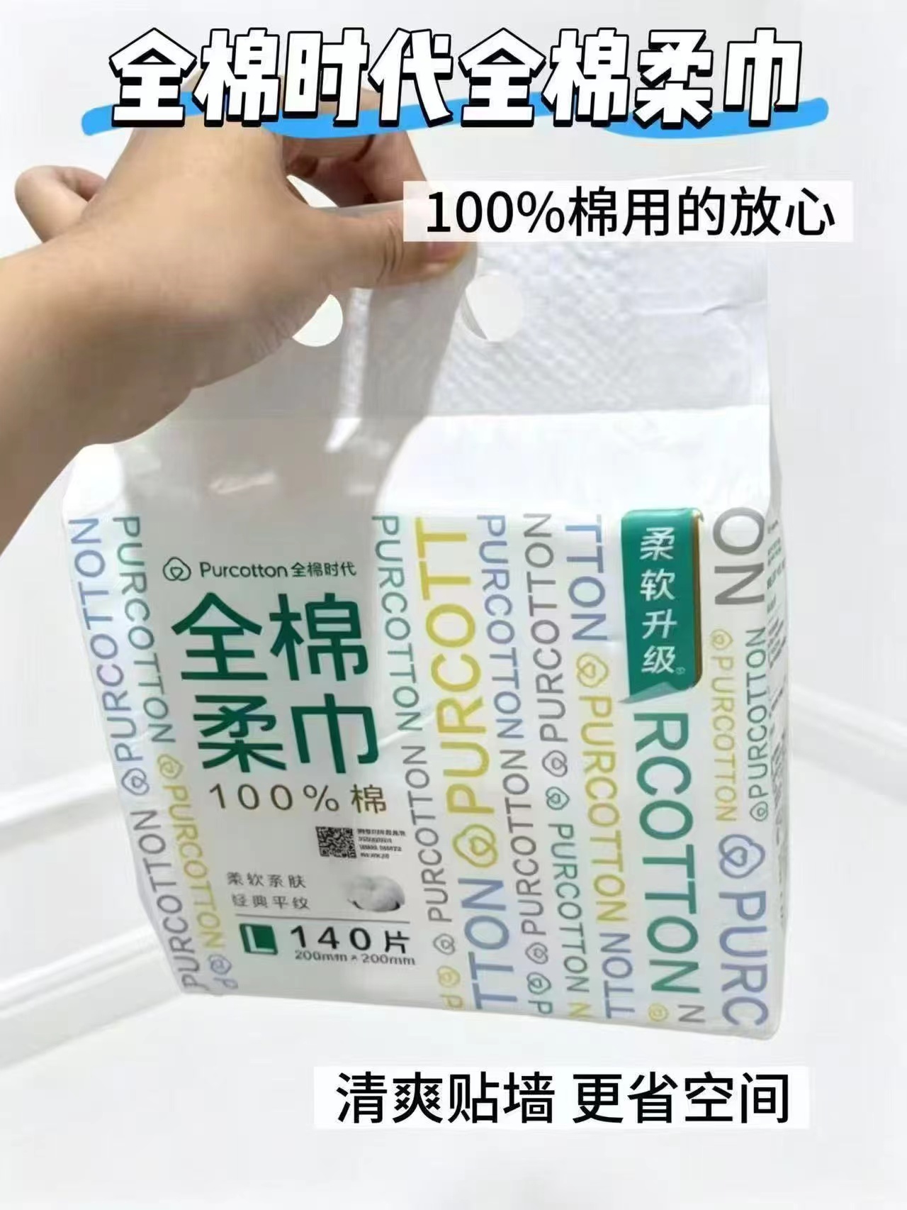 全棉时代悬挂棉柔巾140抽大提 15元 - 86线报