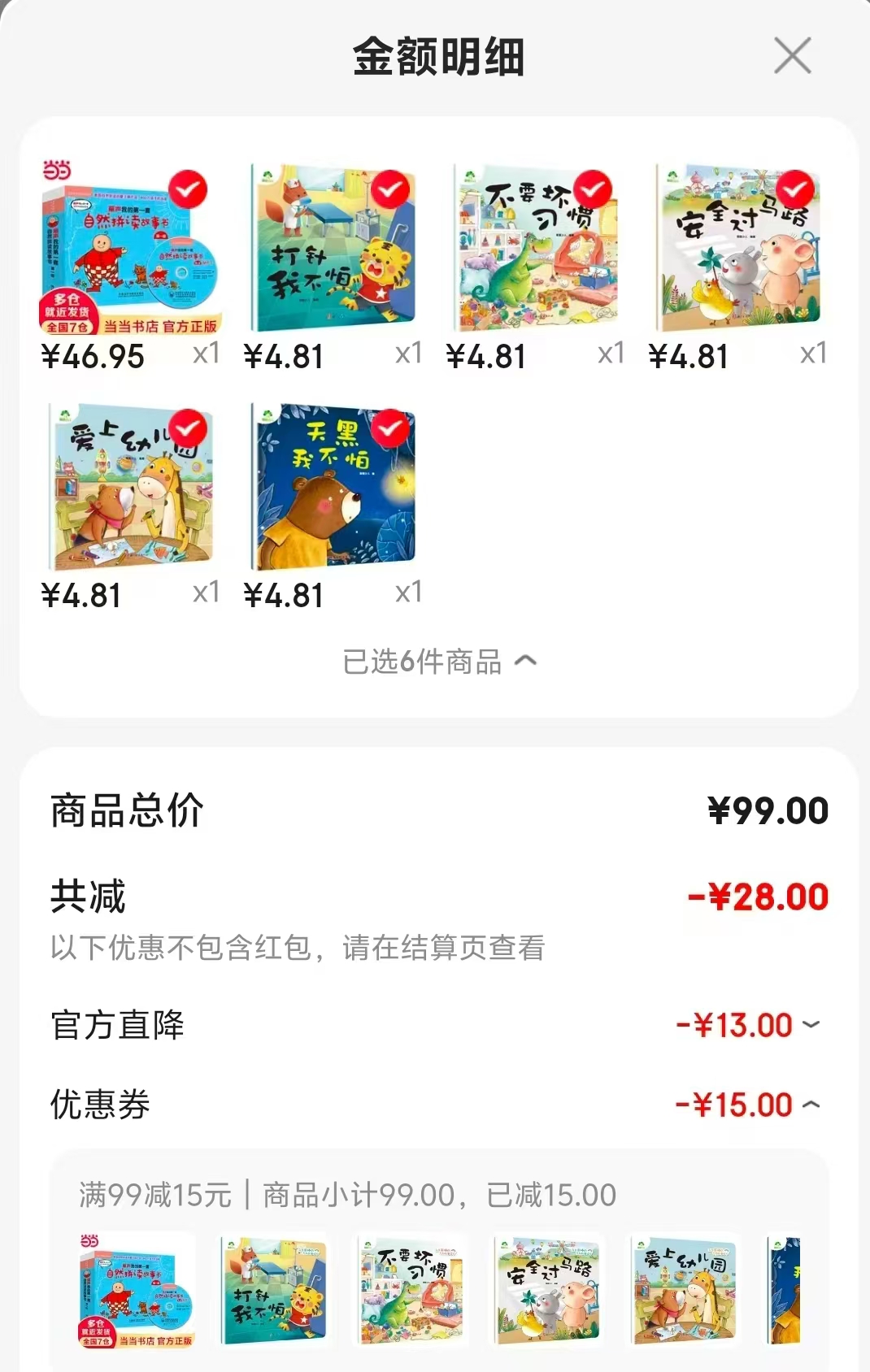 我是最棒的系列绘本安全过马路 4.8元，我是最棒的系列绘本天黑我不怕 4.8元 - 86线报