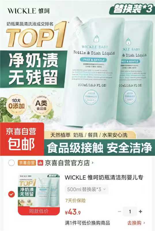 wickle奶瓶清洗剂补充装500ml 14.6元 - 86线报
