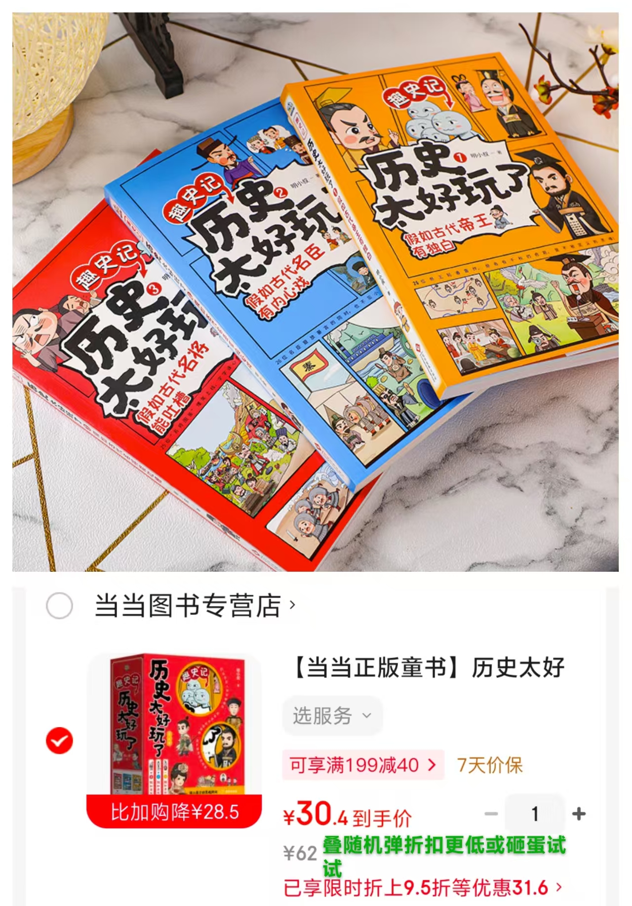 历史太好玩了全3册 32元 - 86线报 历史太好玩了全3册 32元 - 86线报