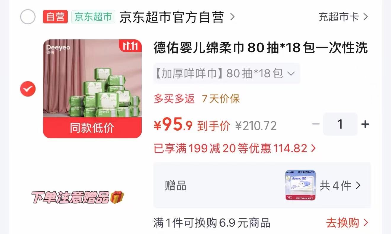 德佑婴儿手口湿巾加厚尊享版65g×6包拍2发12 56元 - 线报酷