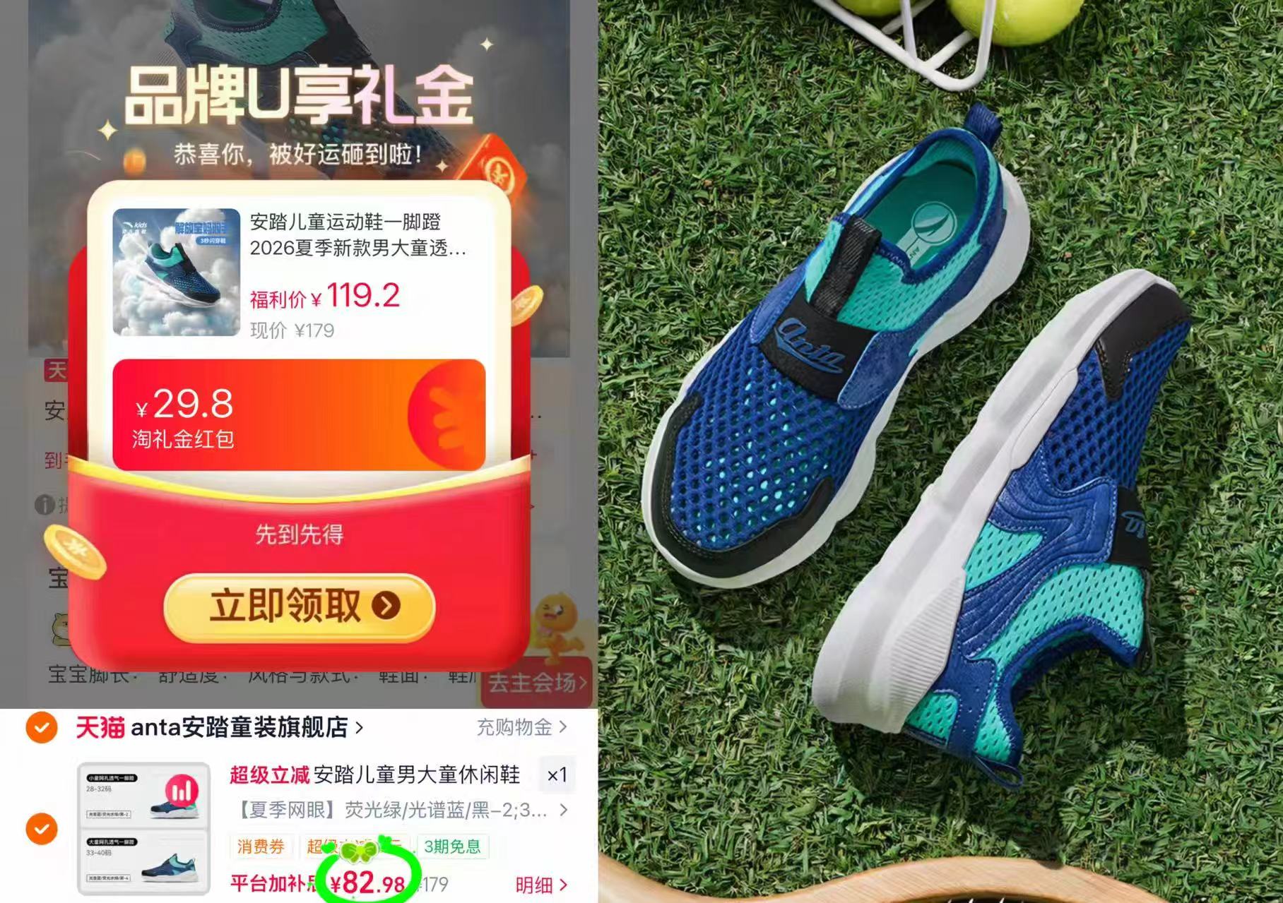 安踏儿童透气一脚蹬 82.9元 - 86线报