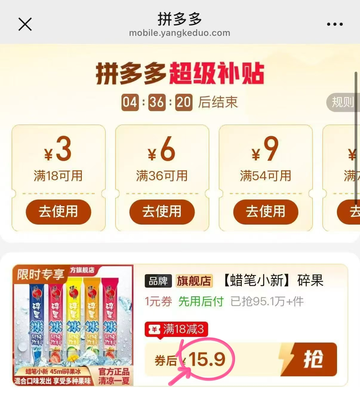 蜡笔小新碎果冰50支 15.9元 - 线报酷