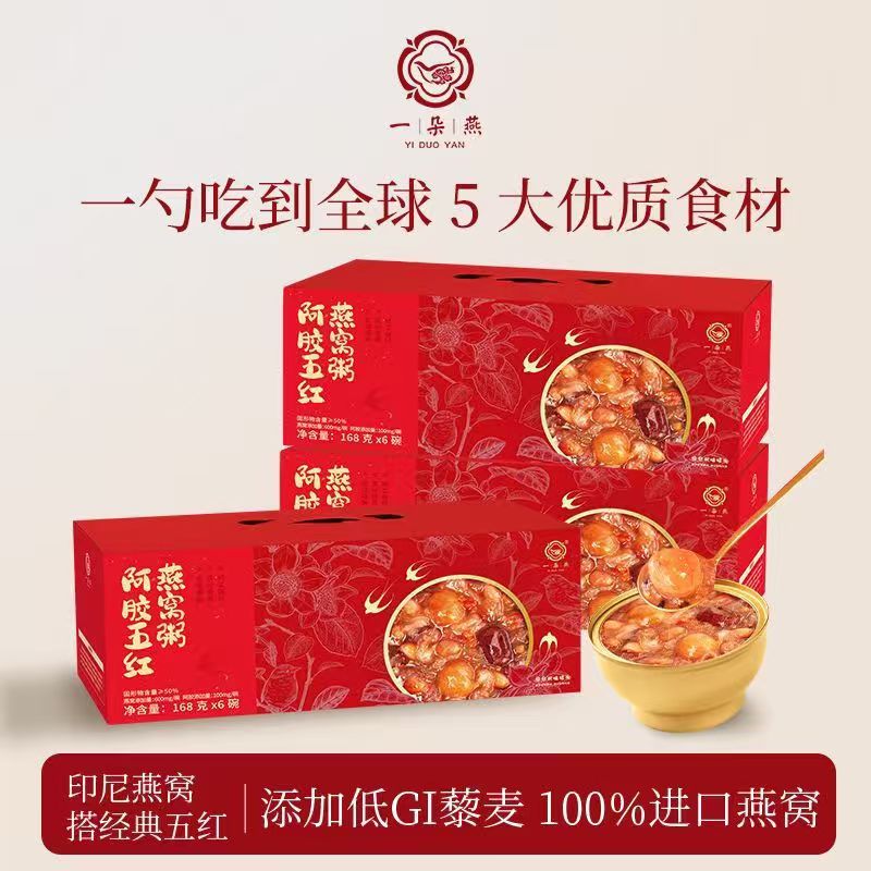 一朵燕阿胶五红燕窝粥168g*6碗 26.9元 - 线报酷