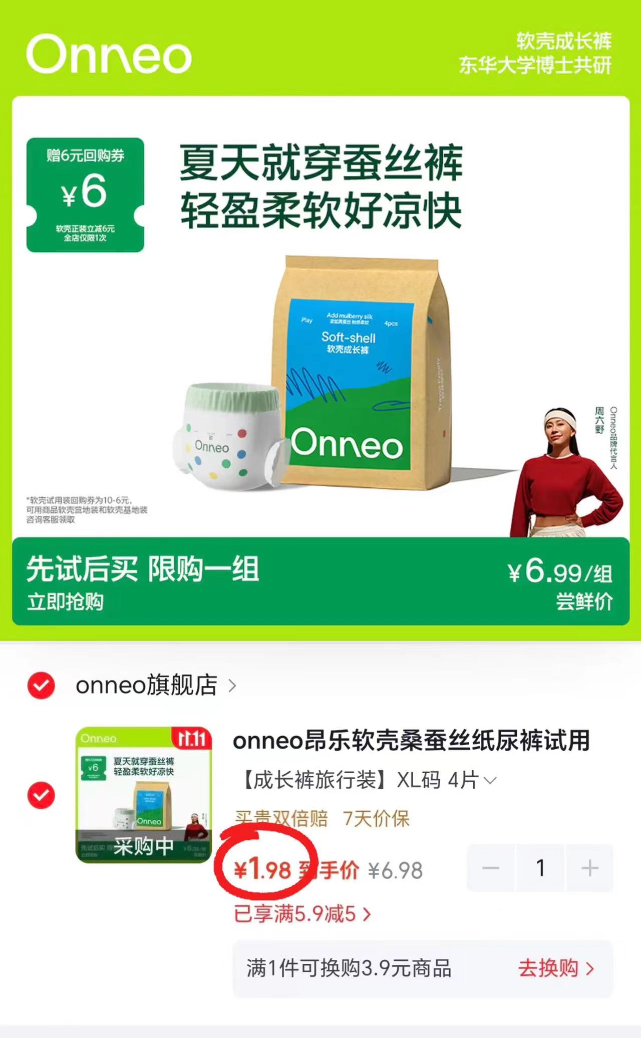 onneo昂乐软壳桑蚕丝纸尿裤试用装XL码4片 1.9元 - 线报酷