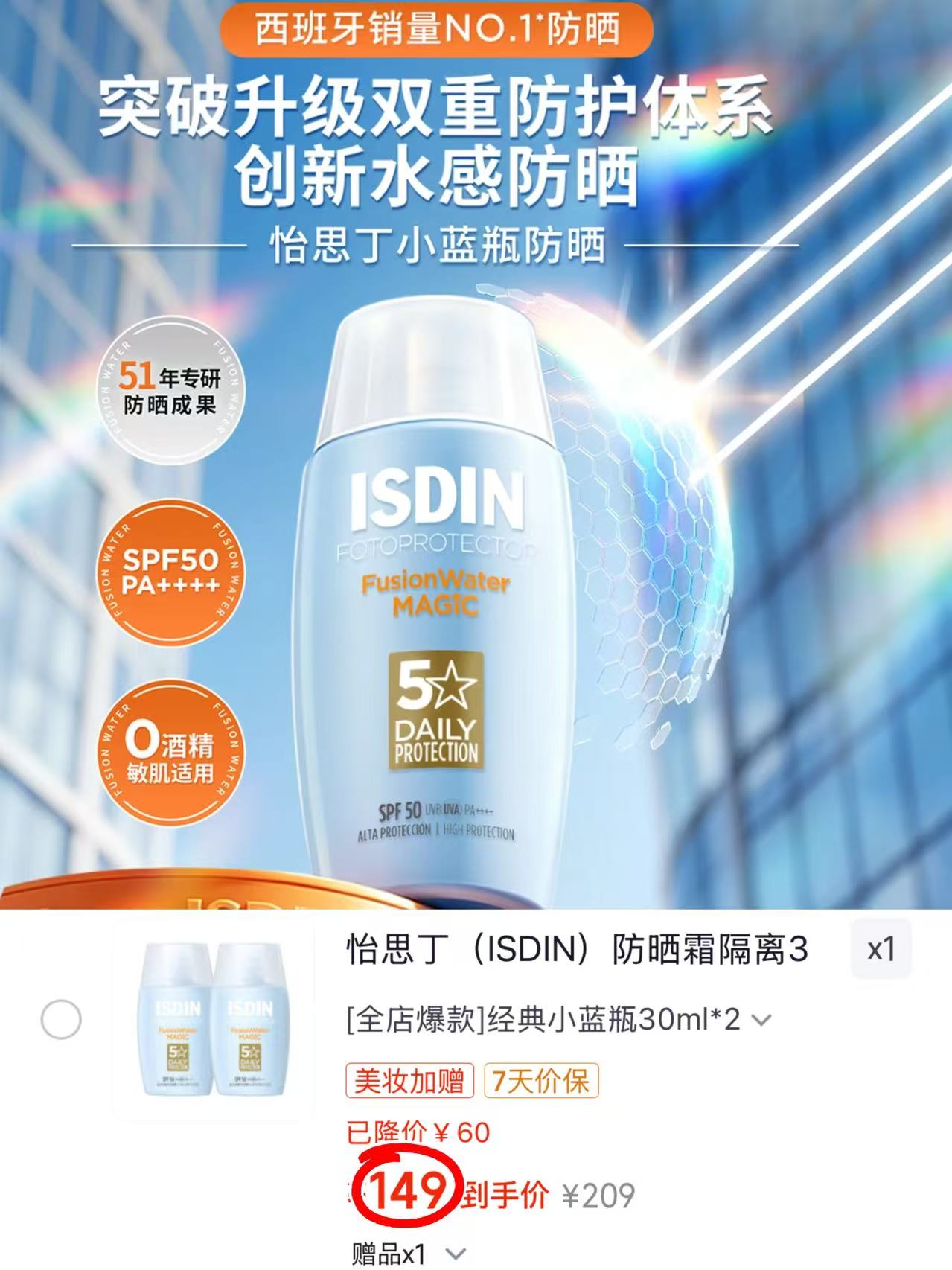 怡思丁小蓝瓶防晒霜30ml/瓶 拍1发2瓶 赠防晒霜隔离12ml/支 74.5元 - 86线报 怡思丁小蓝瓶防晒霜30ml/瓶 拍1发2瓶 赠防晒霜隔离12ml/支 74.5元 - 86线报