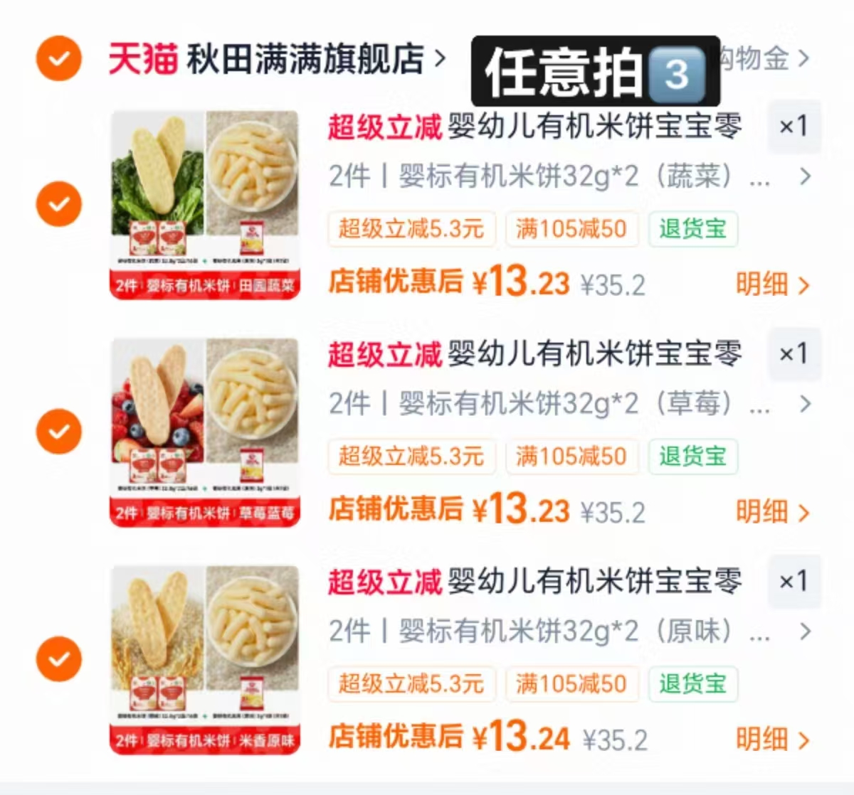 秋田满满婴童零食 💰仅6.6/盒‼ 任意拍3共6件 符39.7 - 86线报