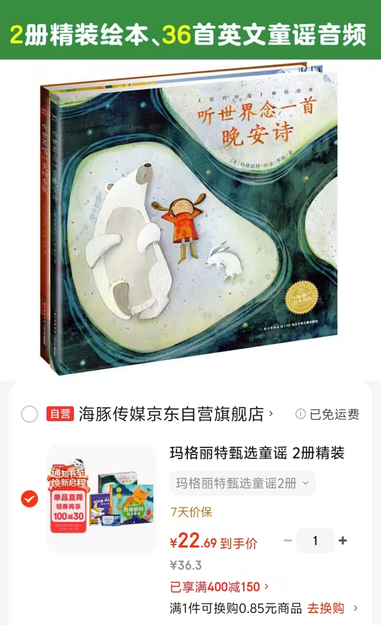 玛格丽特甄选童谣2册精装+1册童谣书+36首英文儿歌音频+10节线上童谣课 22.6元 - 86线报