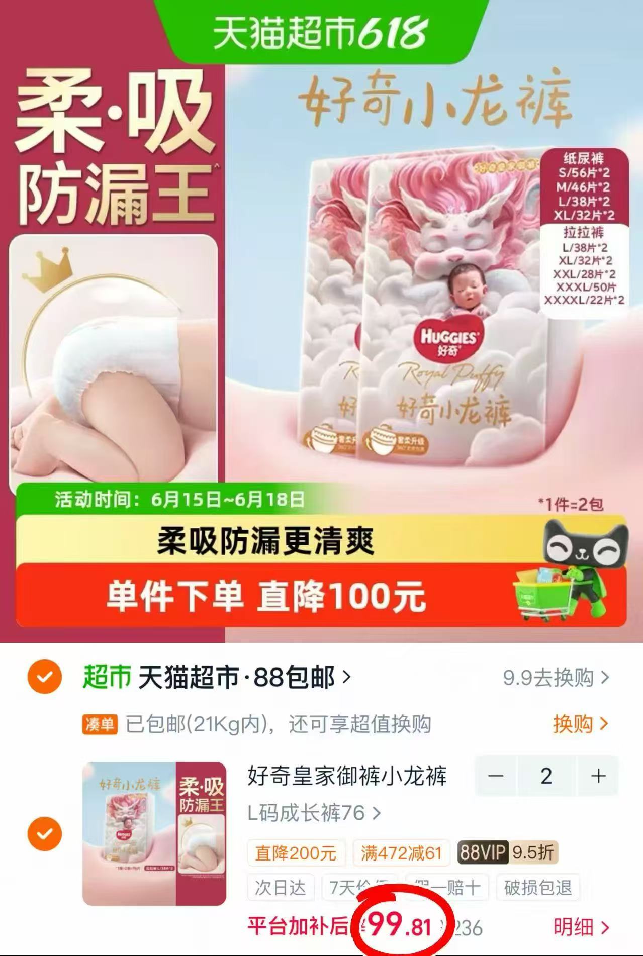 好奇皇家小龙裤 49.9元 - 线报酷