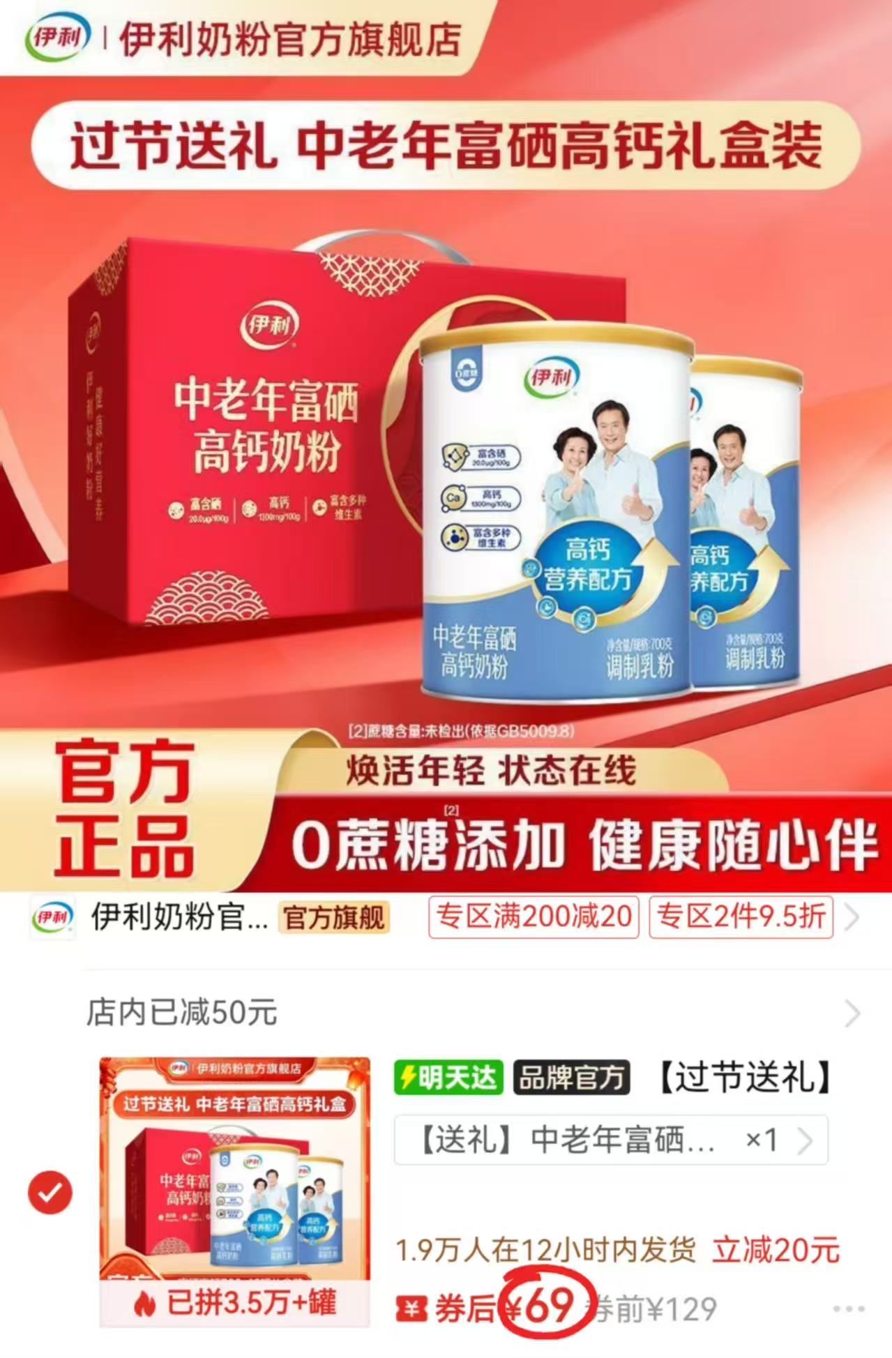 伊利中老年富硒高钙多维高蛋白牛奶粉700g×2罐礼盒装拍1发2 69元 - 线报酷