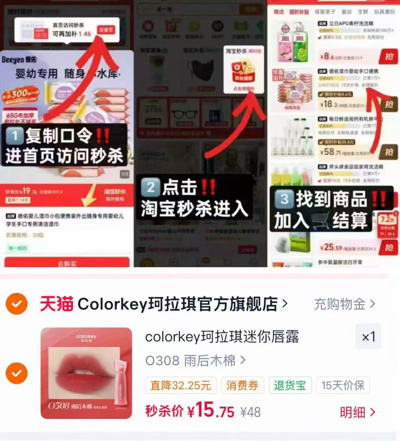 Colorkey珂拉琪迷你唇露 看图步骤去拍💰15.75 - 86线报