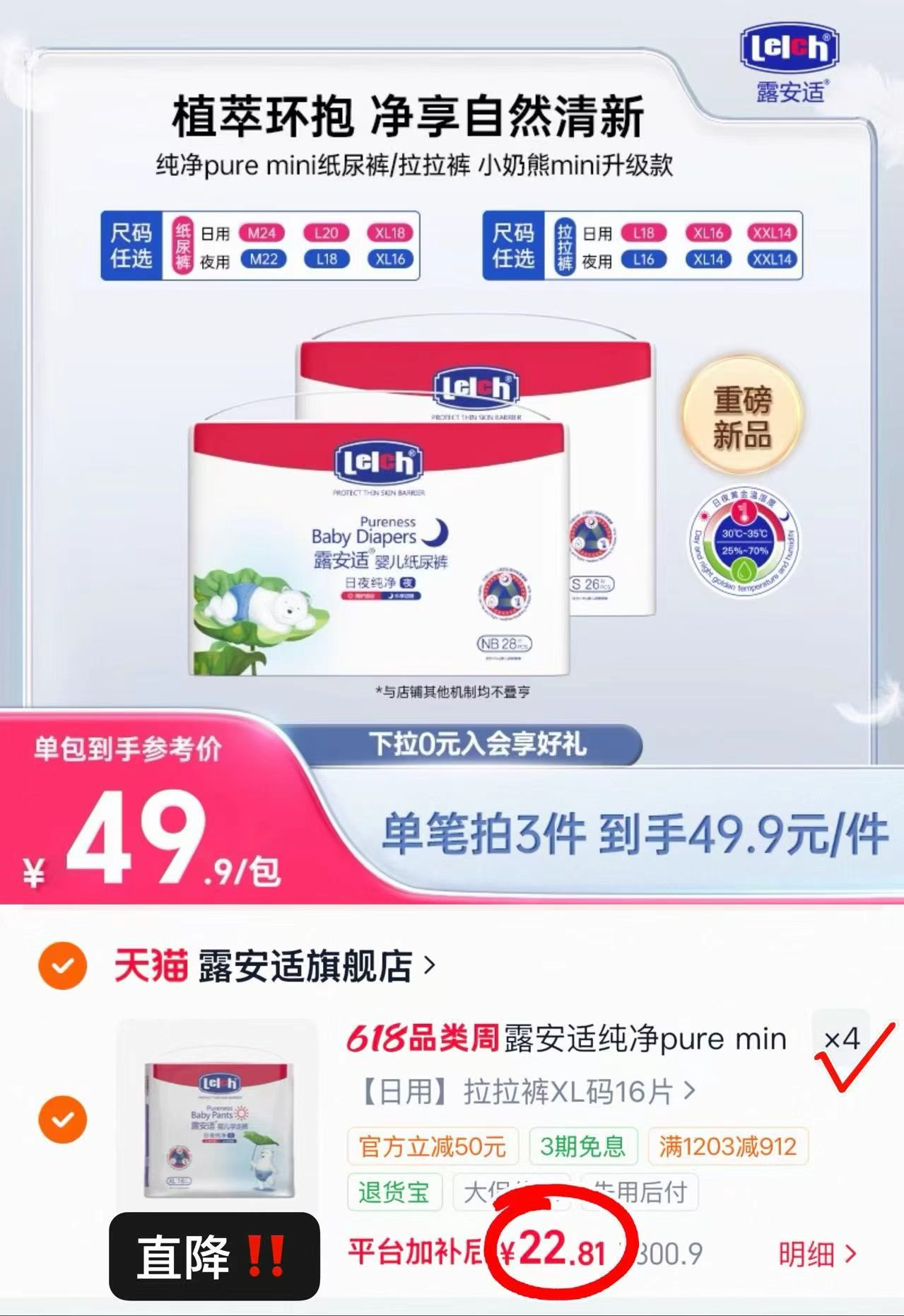 露安适纯净Pure mini拍4件 91.2元 - 86线报 露安适纯净Pure mini拍4件 91.2元 - 86线报