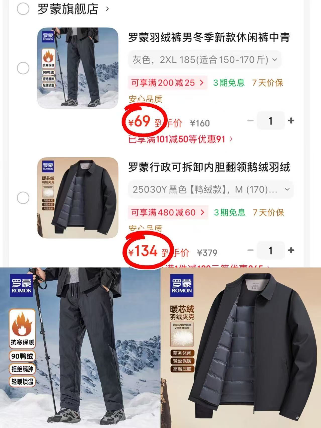 罗蒙羽绒裤 79元，罗蒙羽绒夹克 134元 - 线报酷