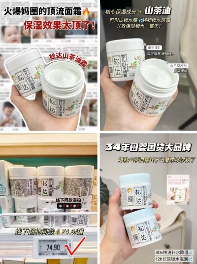 松达儿童山茶油面霜组合68g含赠 55.1元 - 86线报