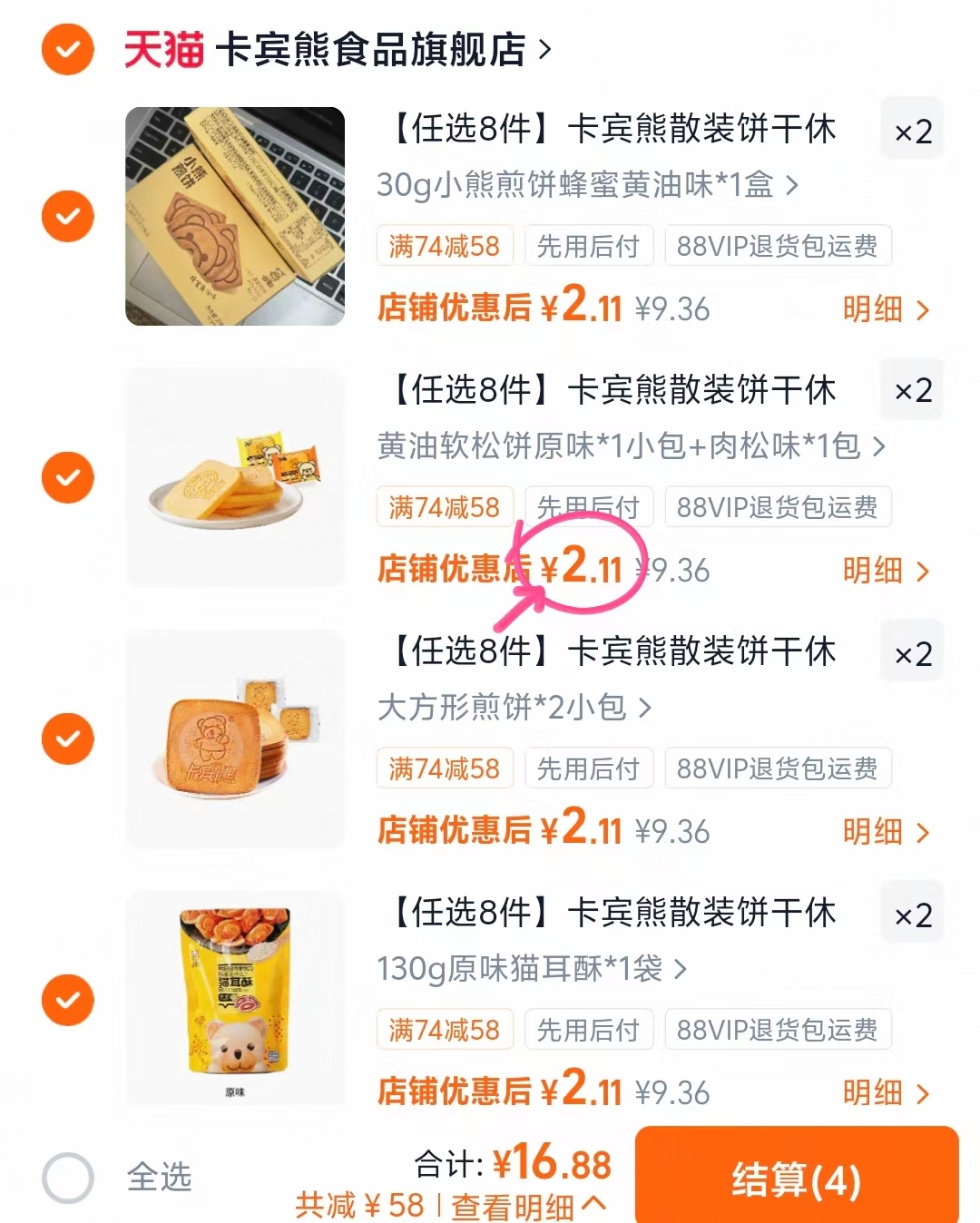 卡宾熊饼干零食合集任选8件 16.9元 - 86线报