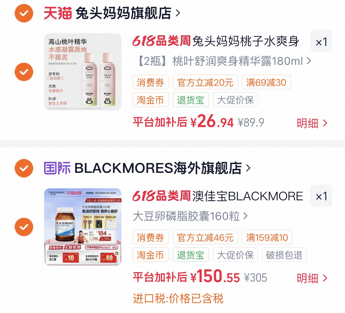 兔头妈妈桃子水爽身露180ml 13.4元，兔头妈妈桃子水爽身露拍第二项发2件 26.9元 - 86线报