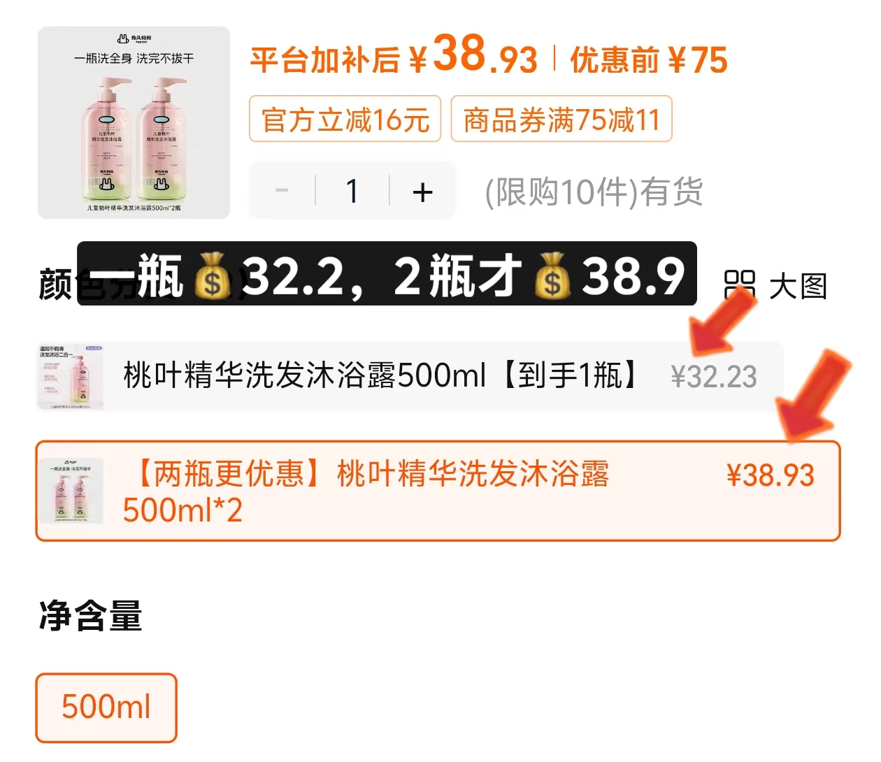 兔头妈妈沐浴二合一500ml大瓶装拍2瓶 38元 - 线报酷