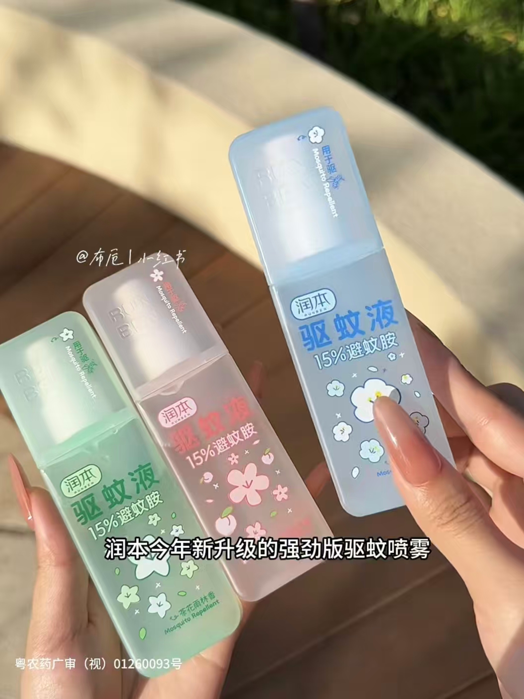 润本香氛驱蚊喷雾75ml/瓶*2瓶 16.8元 - 线报酷