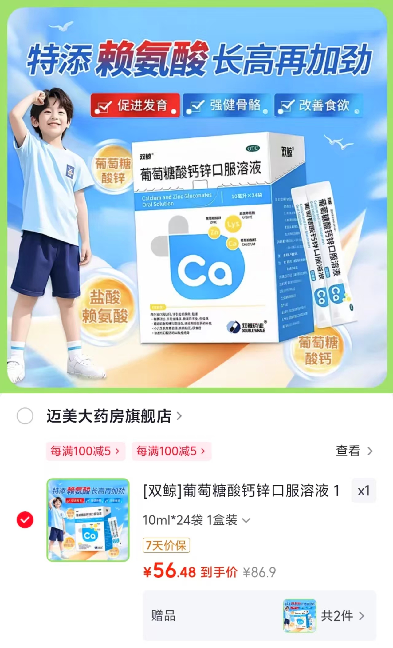 双鲸葡萄糖酸钙锌口服液拍1含赠发3盒共72袋 56.4元 - 86线报