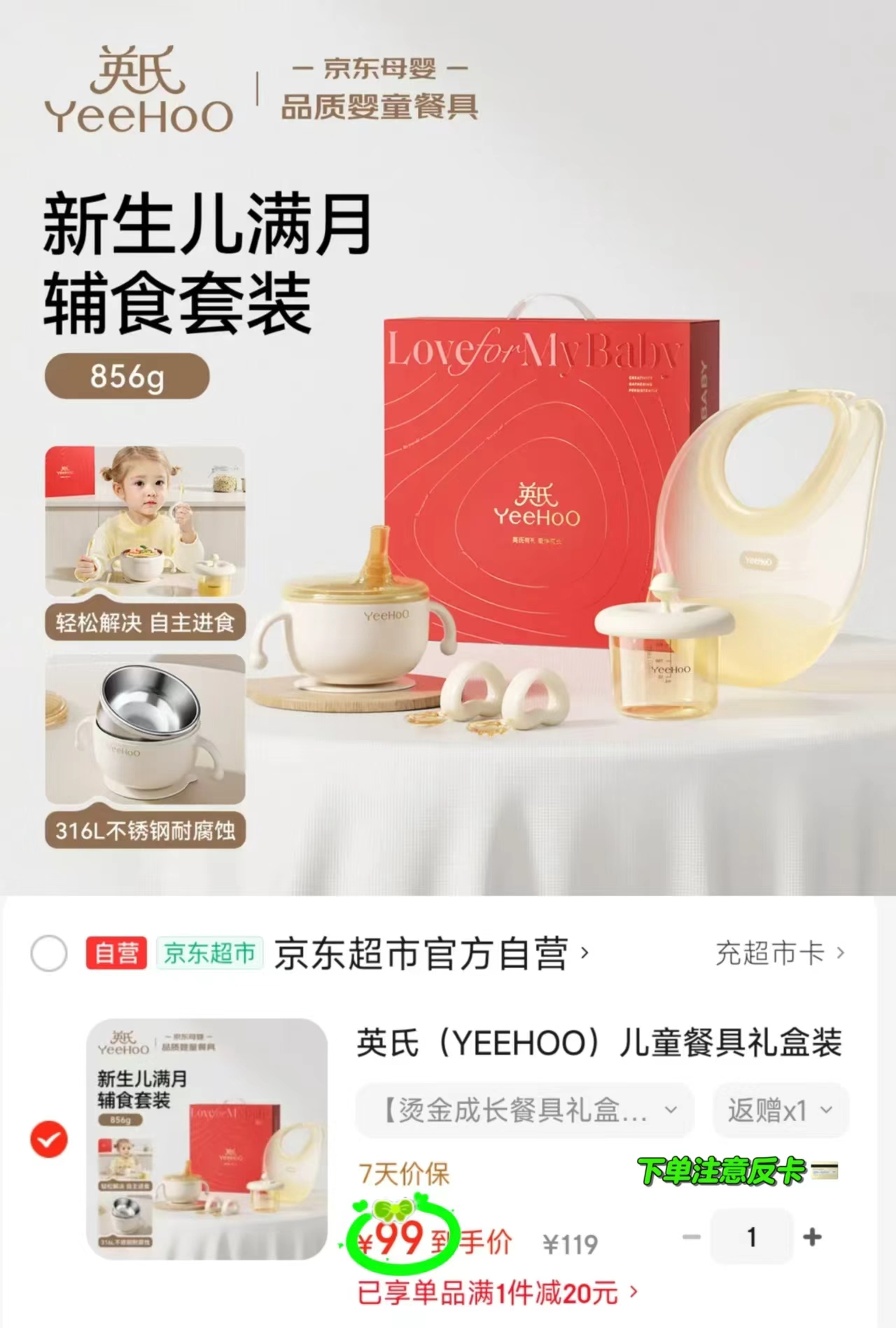 英氏辅食餐具套装禮盒5件套含保温碗+叉勺+杯子+围兜 69元 - 86线报