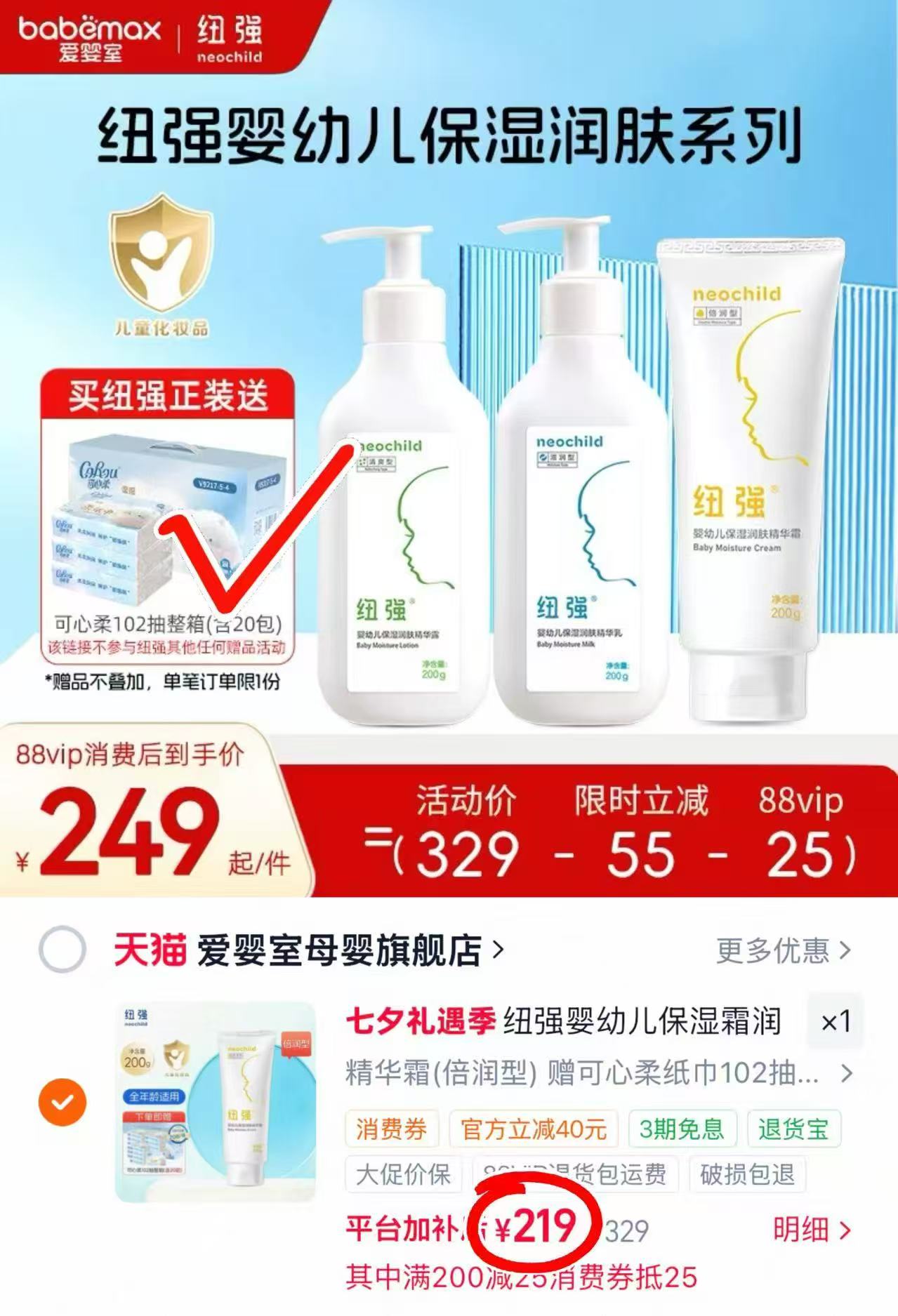 纽强婴幼儿护肤品霜/乳/露三款选 219元 - 86线报