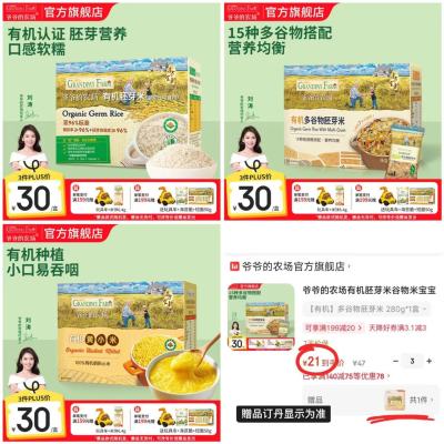爷爷的农场有机胚芽米350g 拍3件 赠短面50g 63元 - 86线报