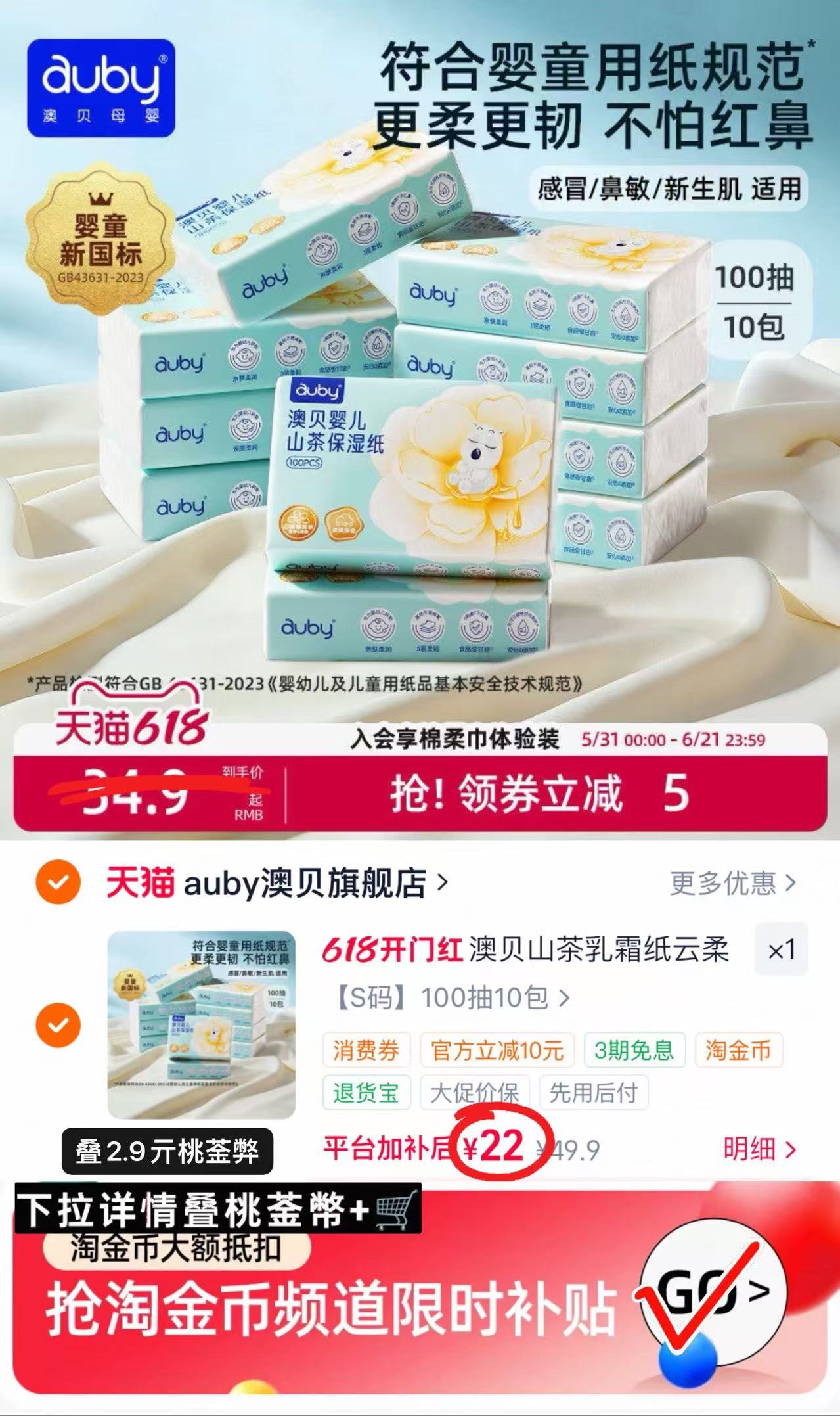 澳贝婴儿山茶云柔巾S碼100抽 2.2元 - 86线报