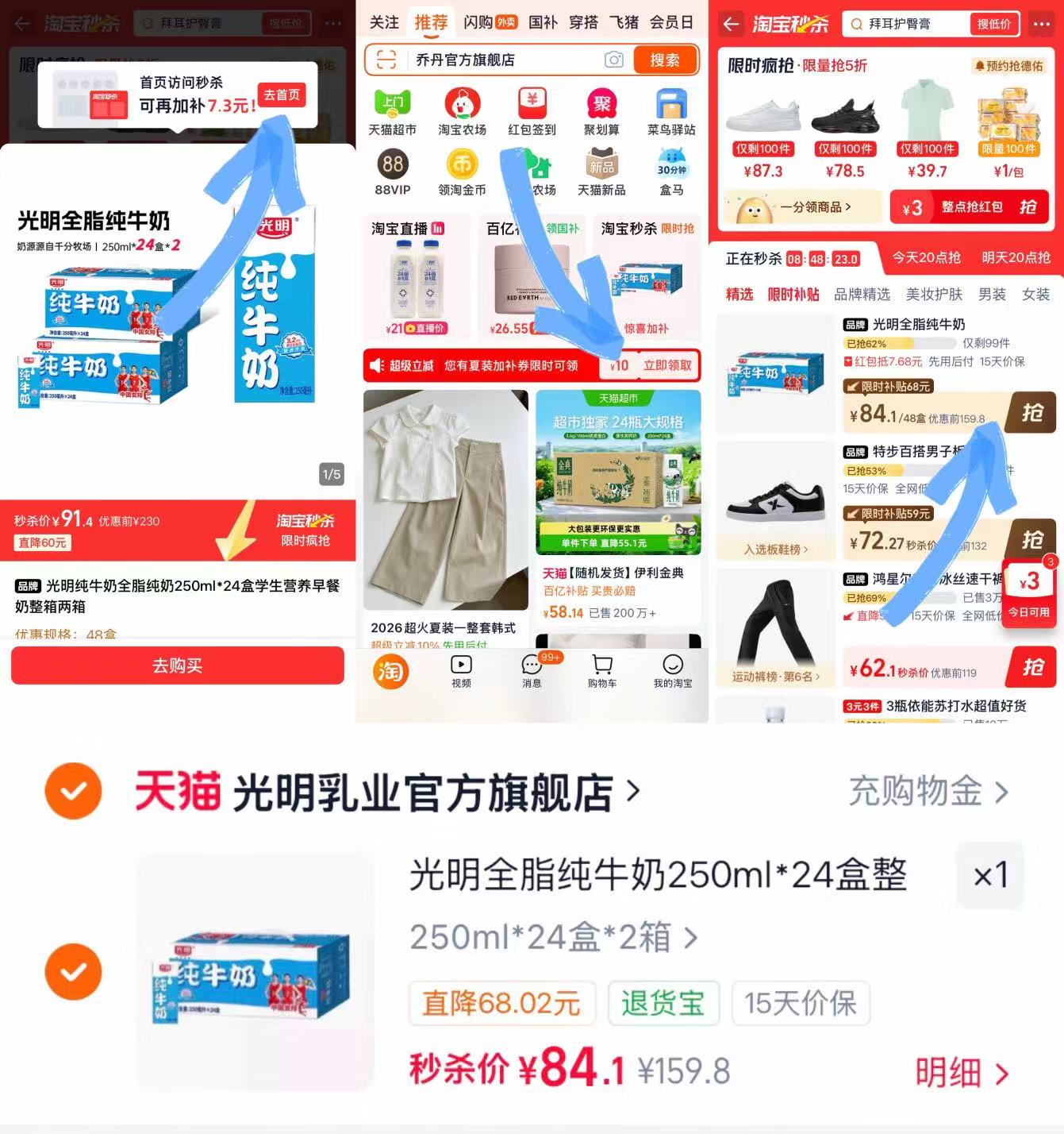 光明全脂纯牛奶250ml*24盒大箱拍1发2箱 84.1元 - 86线报