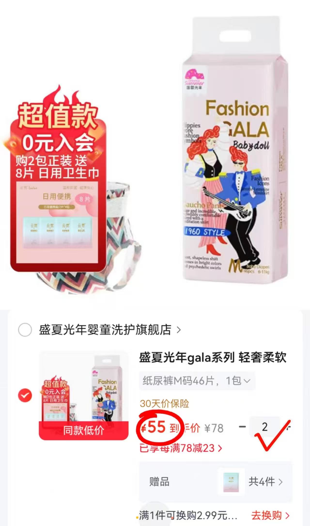 盛夏光年gala尿不湿拍2包 110元 - 线报酷
