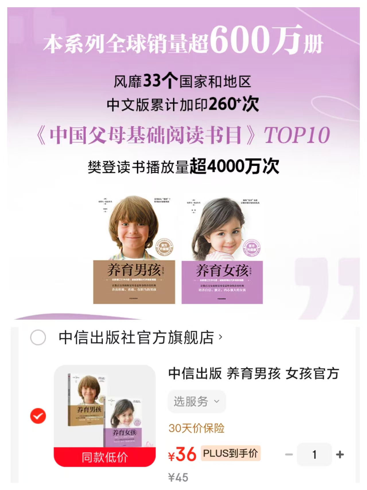 养育男孩+养育女孩2册 36元 - 86线报