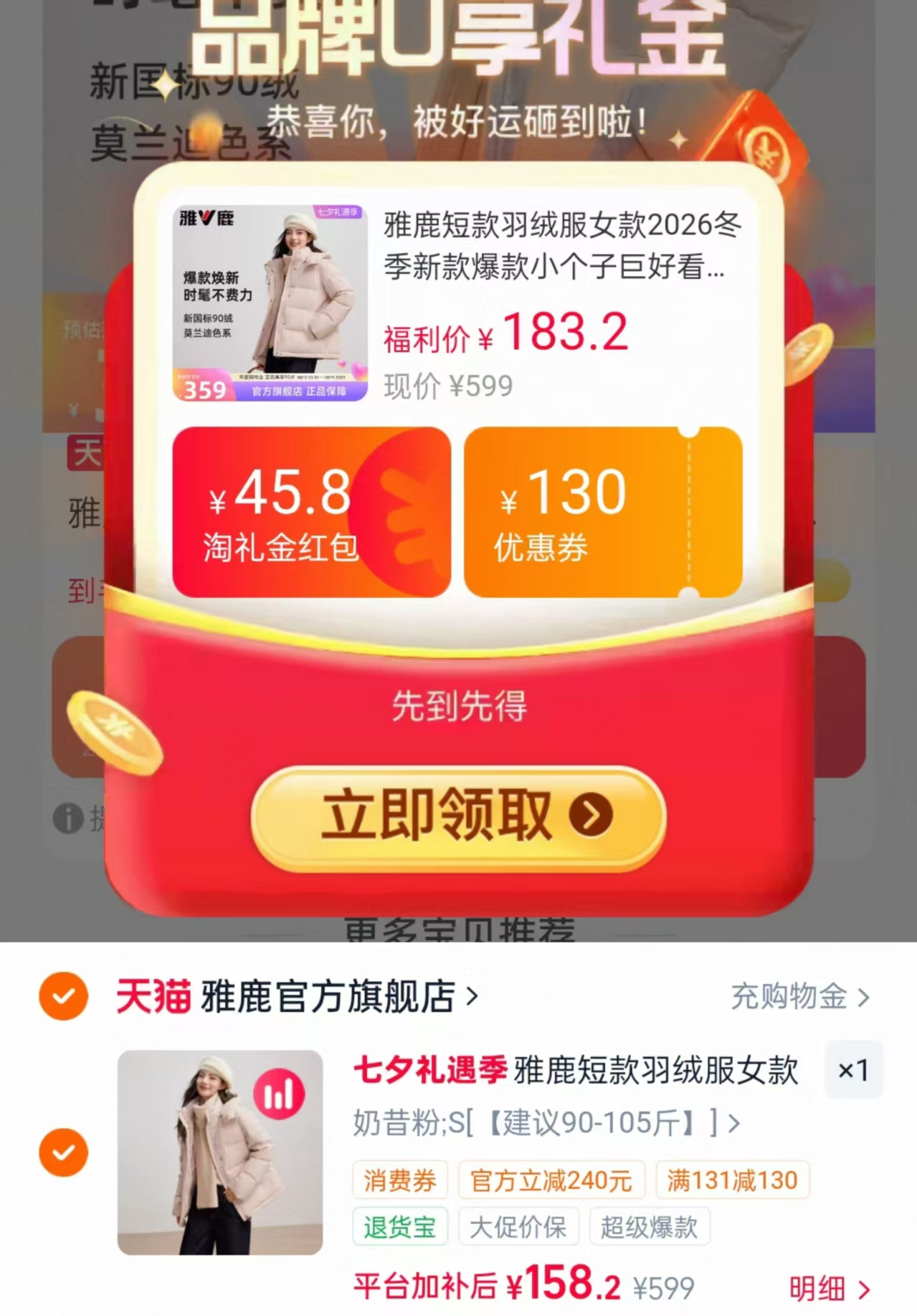 雅鹿短款保暖羽绒服 158元 - 86线报