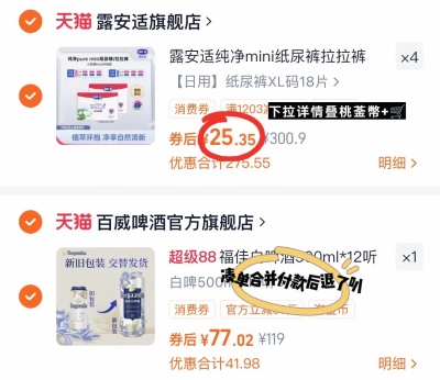 露安适纯净Pure mini拍4件 101.4元 - 86线报