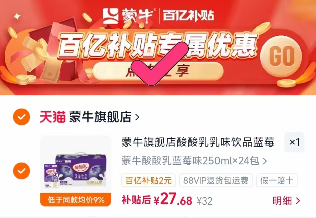 蒙牛酸酸乳乳味饮品250ml×24包 1.1元 - 86线报