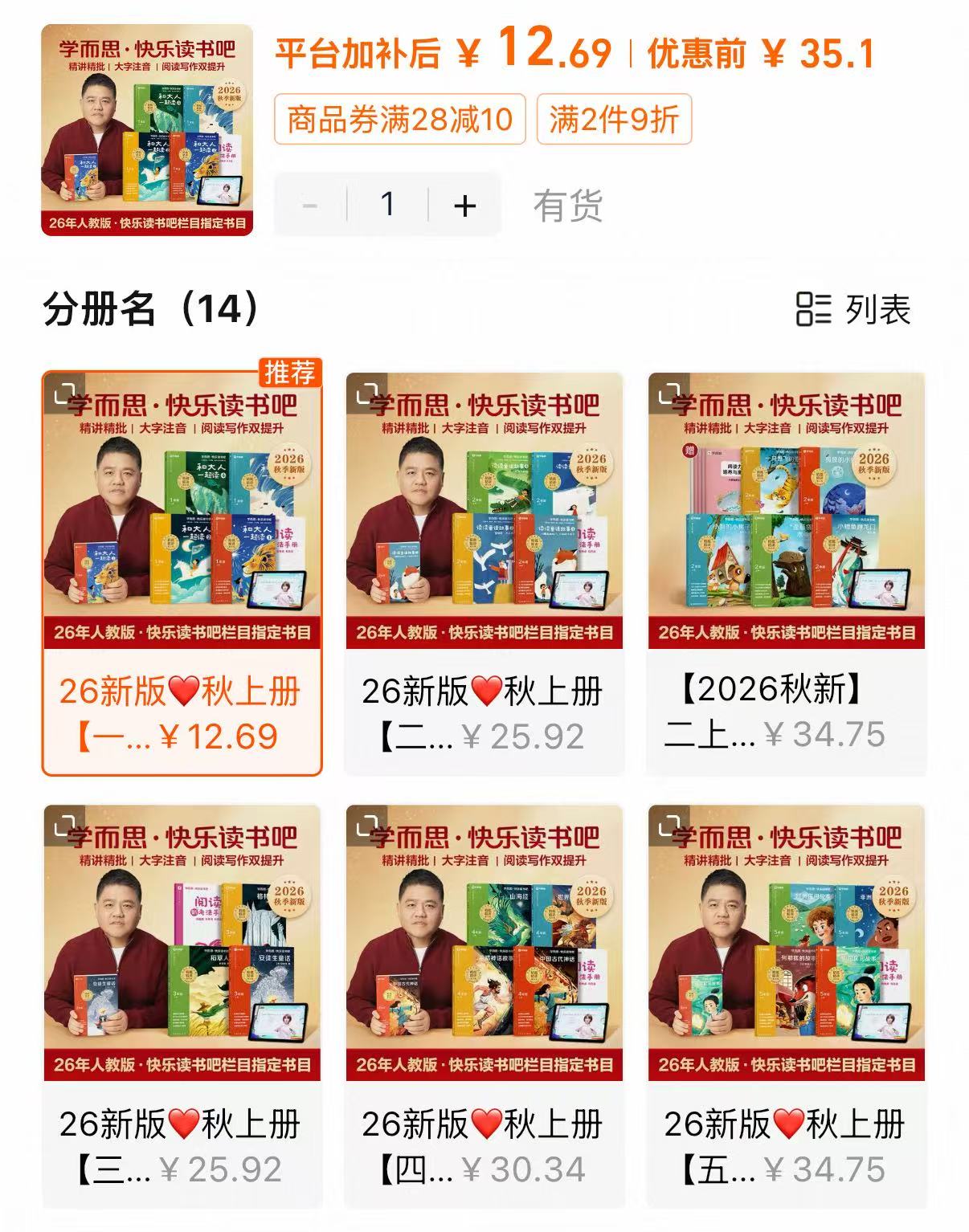 2026新版学而思快乐读书吧 12.6元 - 86线报