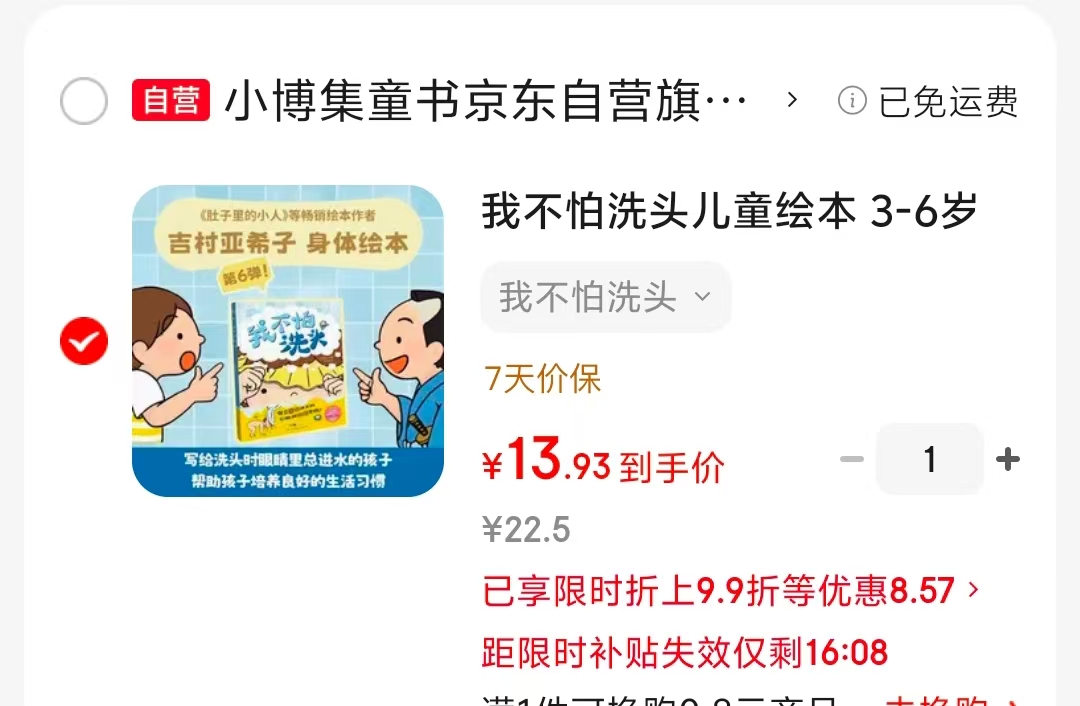 我不怕洗头 13.9元 - 86线报