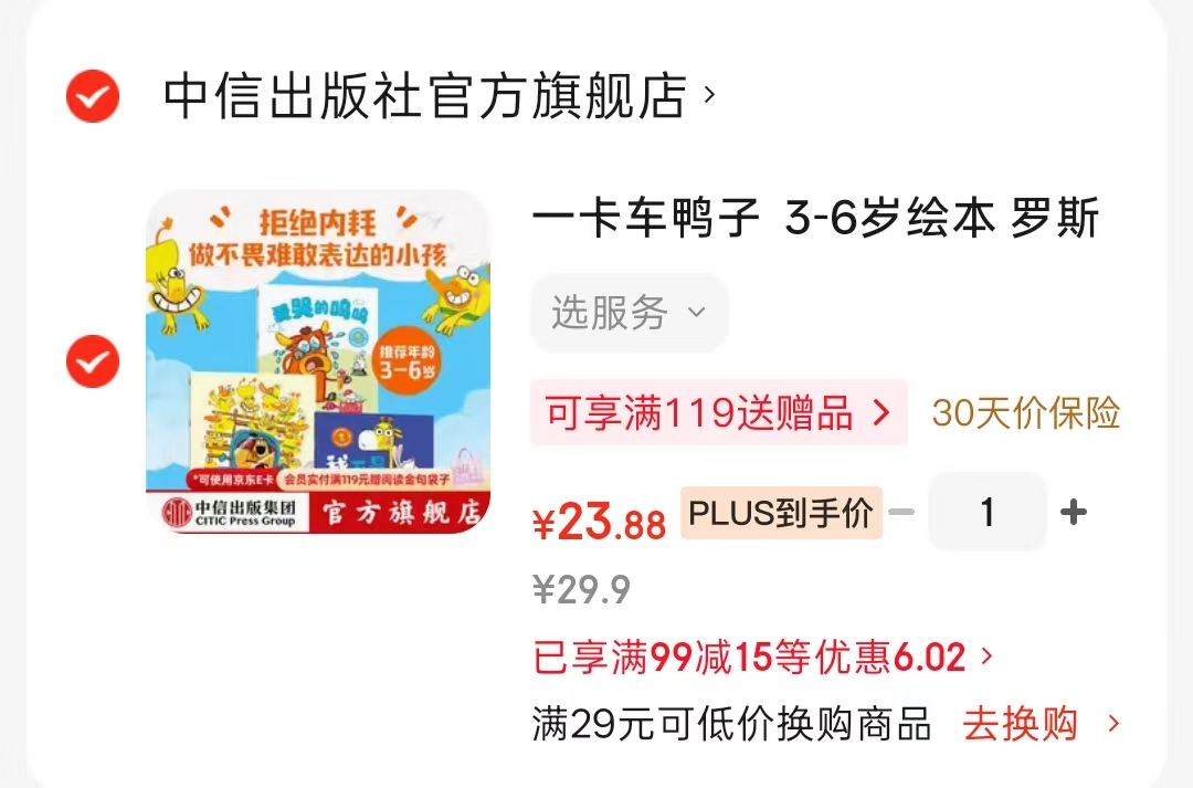 一卡车鸭子全3册 23元 - 86线报 一卡车鸭子全3册 23元 - 86线报