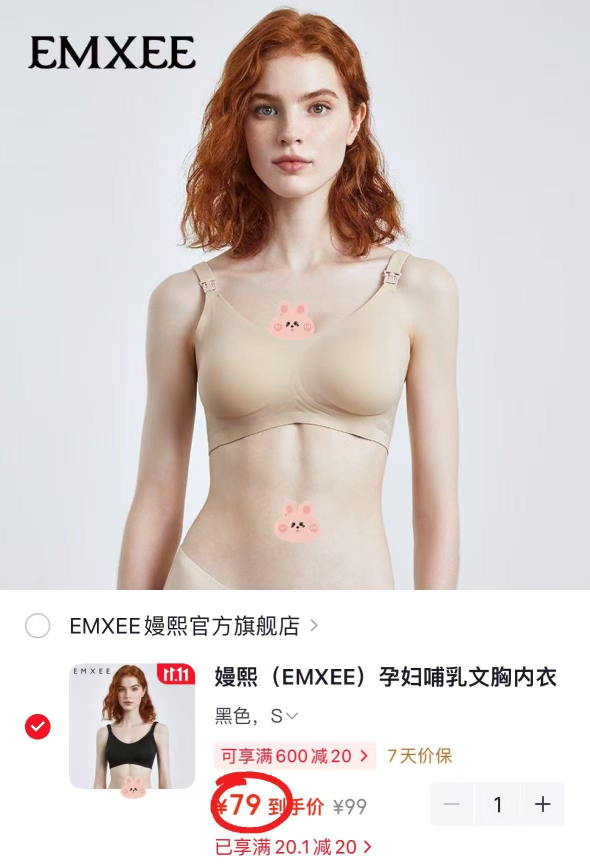 嫚熙孕妇哺乳文胸凝脂肤S 79元 - 86线报