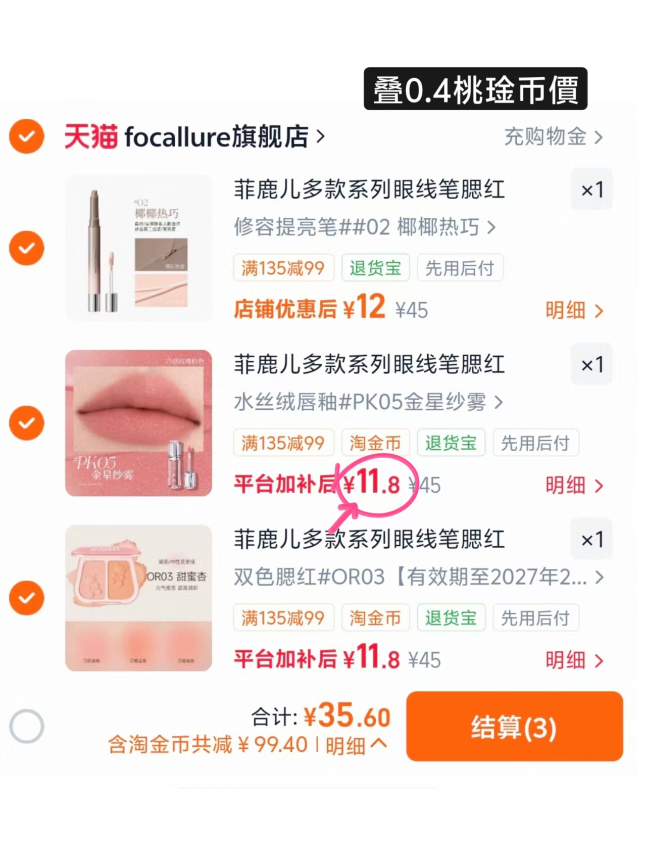 菲鹿儿美妆合集拍3件赠睫毛夹 35.6元 - 线报酷