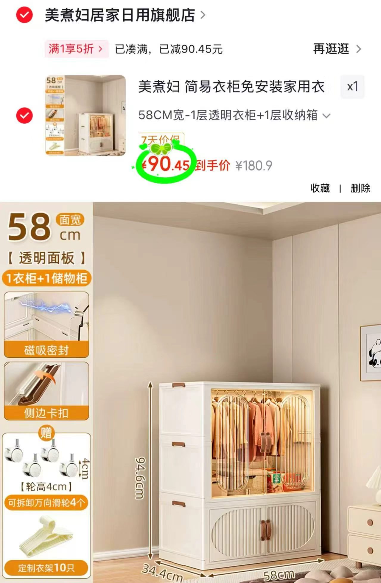 美煮妇五折简易衣柜58CM宽1层透明衣柜+1层收纳箱 90.4元,美的安睡节能风扇 168元 - 线报酷 美煮妇五折简易衣柜58CM宽1层透明衣柜+1层收纳箱 90.4元,美的安睡节能风扇 168元 - 线报酷