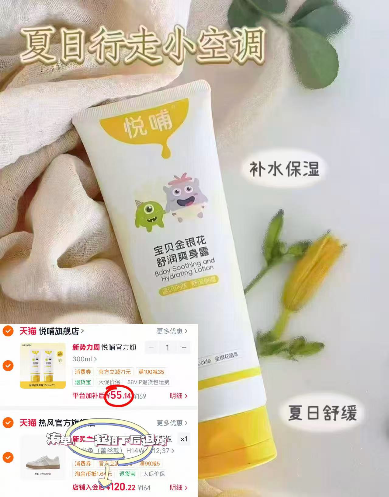 悦哺金银花婴儿爽身露 拍一发二 55.14元 - 86线报