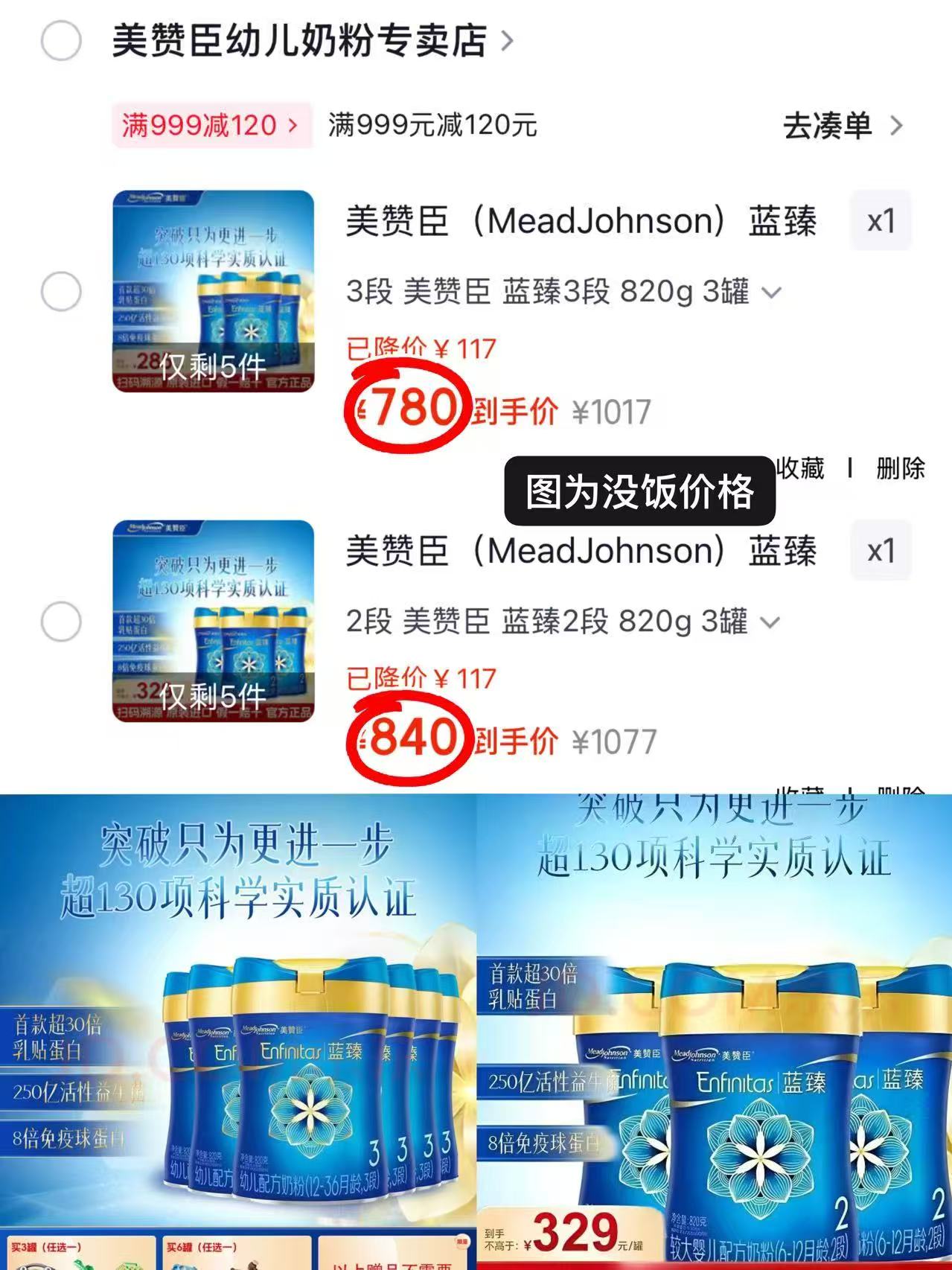 美赞臣蓝臻奶粉3段820g/罐 253元，美赞臣蓝臻奶粉2段820g/罐 273元 - 86线报