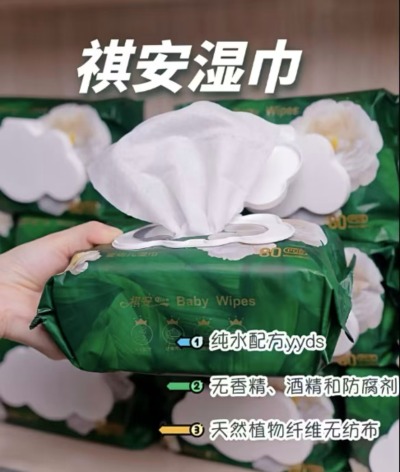 祺安纯水婴儿手口湿巾80抽*3包 16.2元 - 86线报